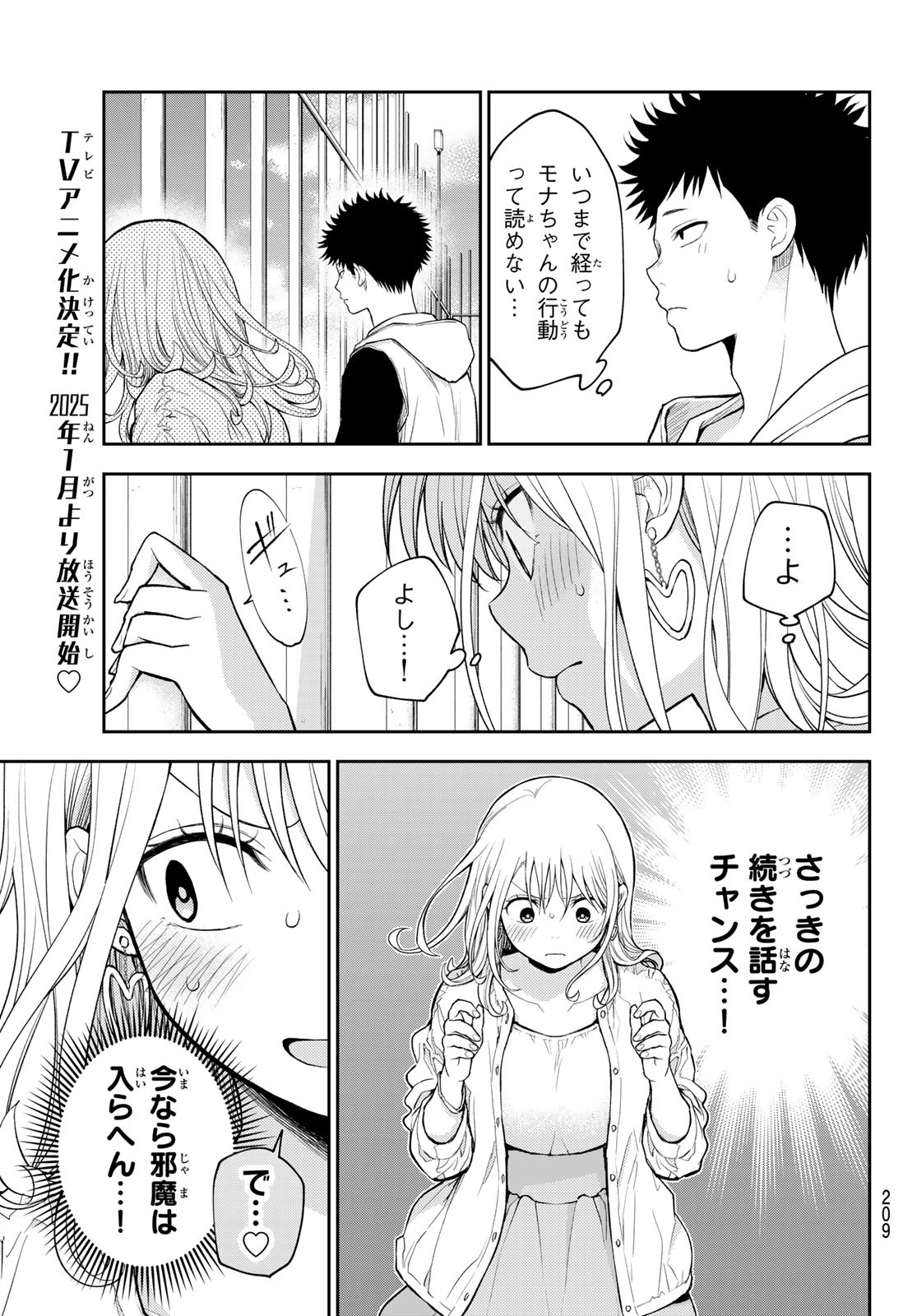 黒岩メダカに私の可愛いが通じない Chap 159 - Next Chap 160