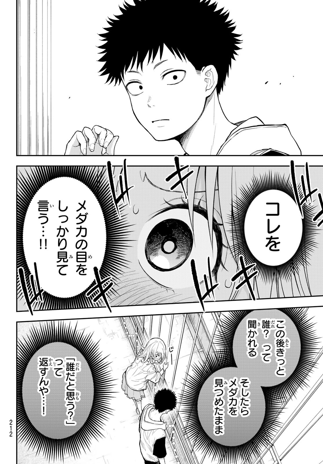 黒岩メダカに私の可愛いが通じない Chap 159 - Next Chap 160