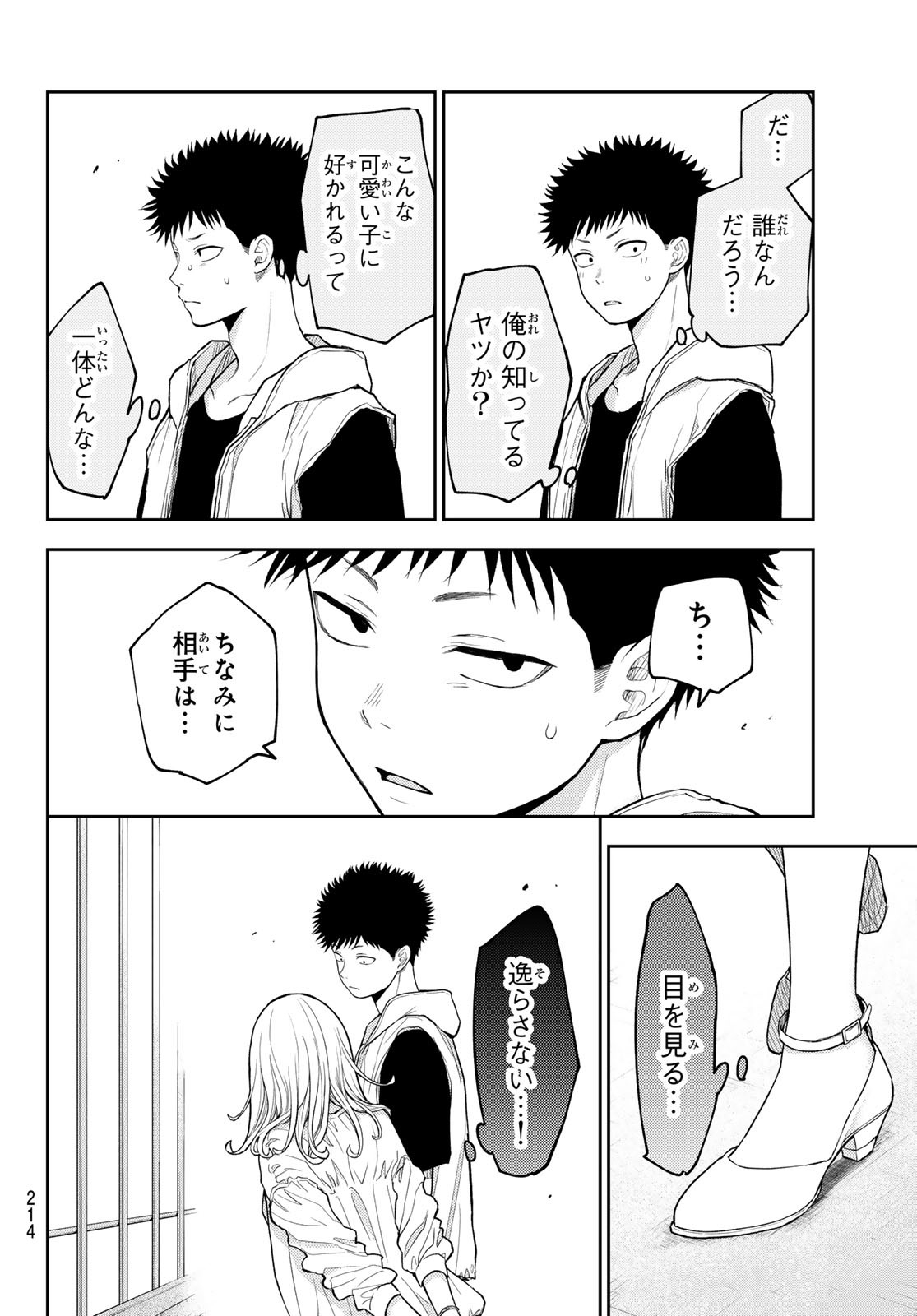 黒岩メダカに私の可愛いが通じない Chap 159 - Next Chap 160