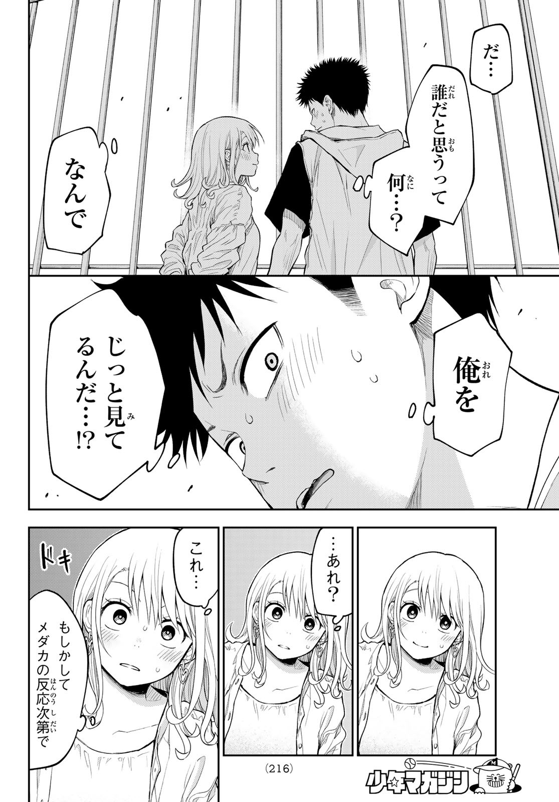 黒岩メダカに私の可愛いが通じない Chap 159 - Next Chap 160