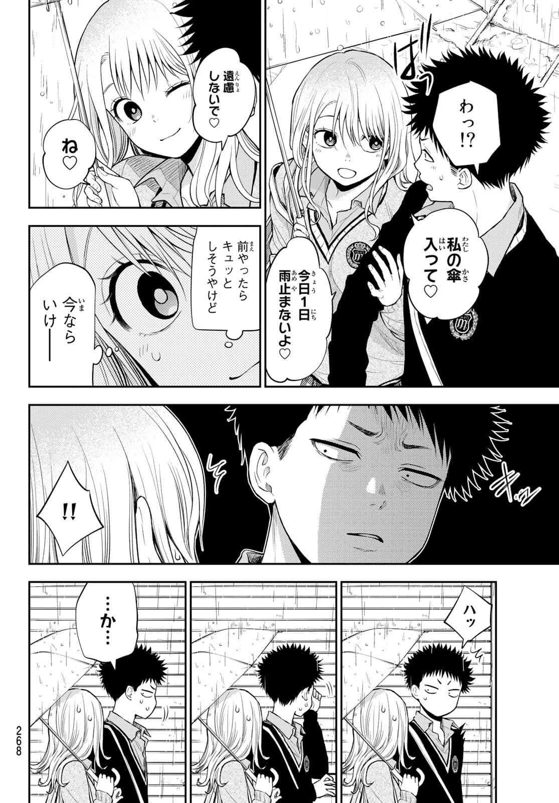 黒岩メダカに私の可愛いが通じない Chap 16 - Next Chap 17