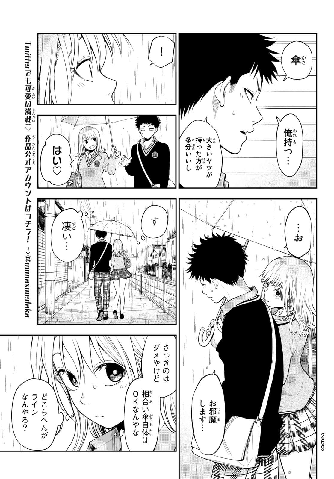 黒岩メダカに私の可愛いが通じない Chap 16 - Next Chap 17