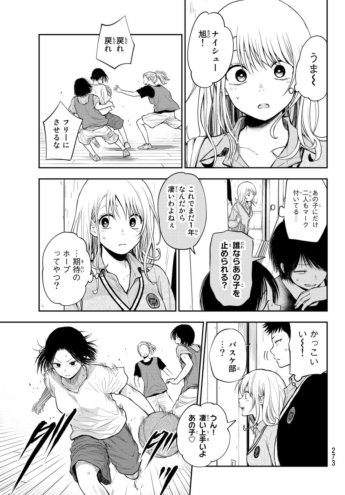 黒岩メダカに私の可愛いが通じない Chap 16 - Next Chap 17
