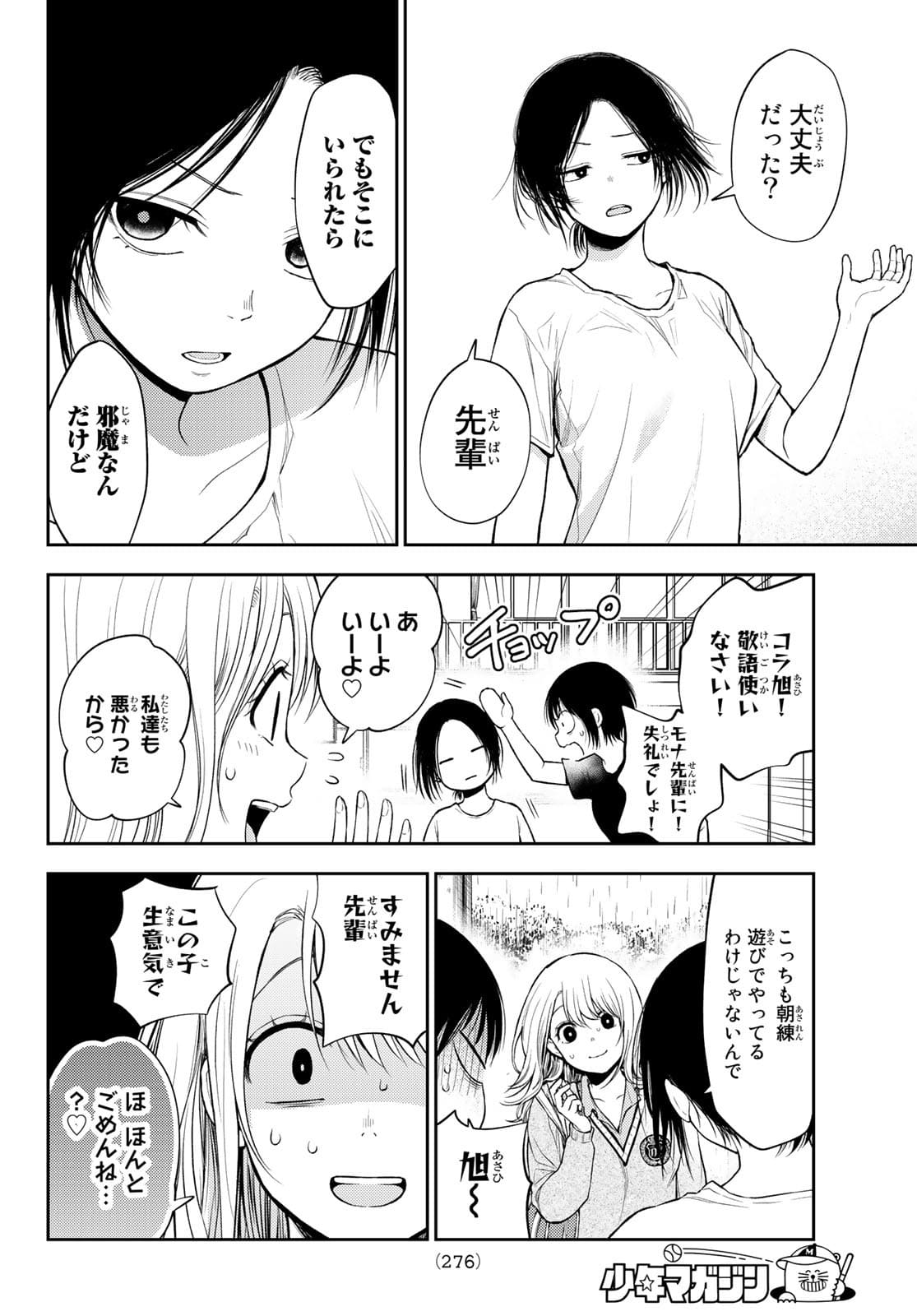 黒岩メダカに私の可愛いが通じない Chap 16 - Next Chap 17