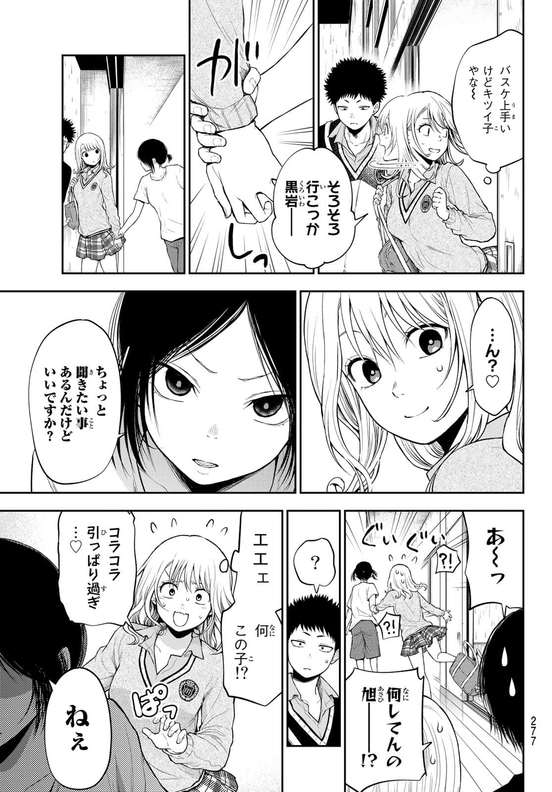 黒岩メダカに私の可愛いが通じない Chap 16 - Next Chap 17