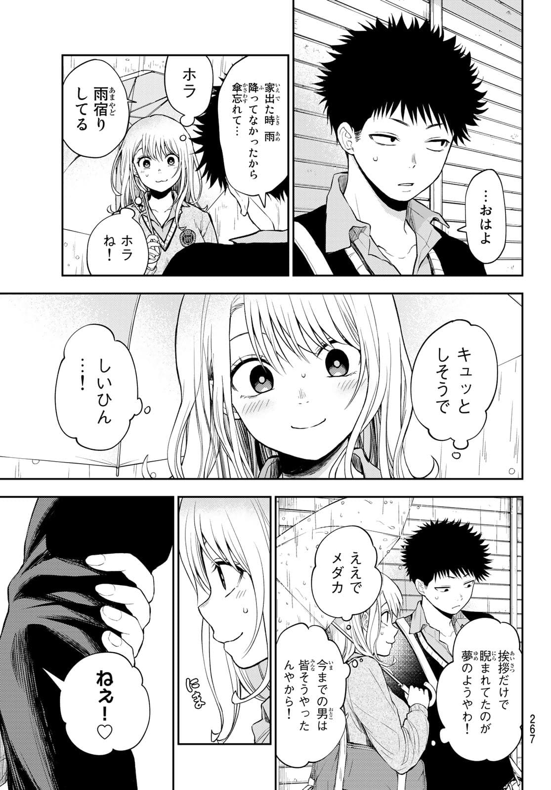 黒岩メダカに私の可愛いが通じない Chap 16 - Next Chap 17