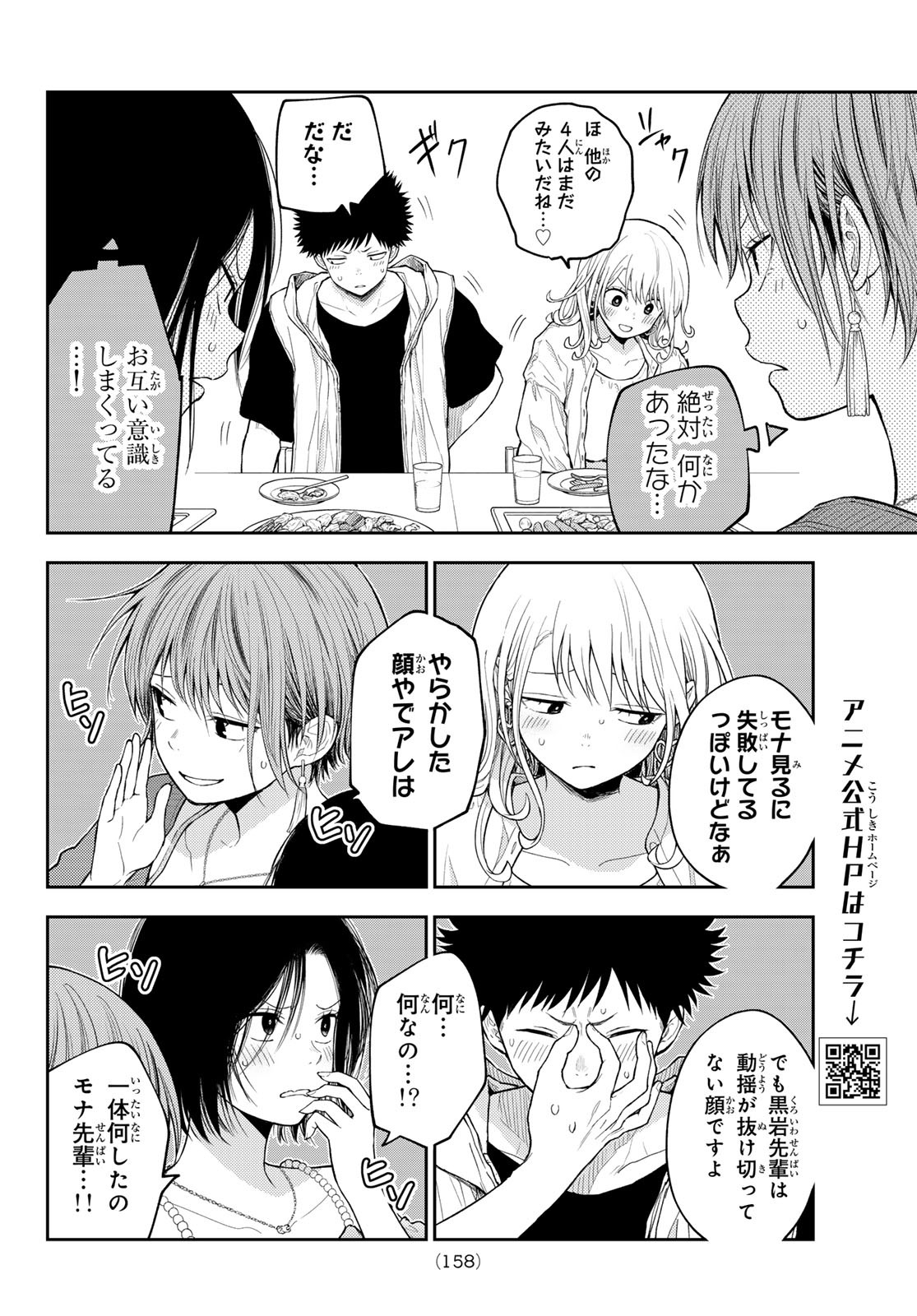 黒岩メダカに私の可愛いが通じない Chap 160 - Next Chap 161