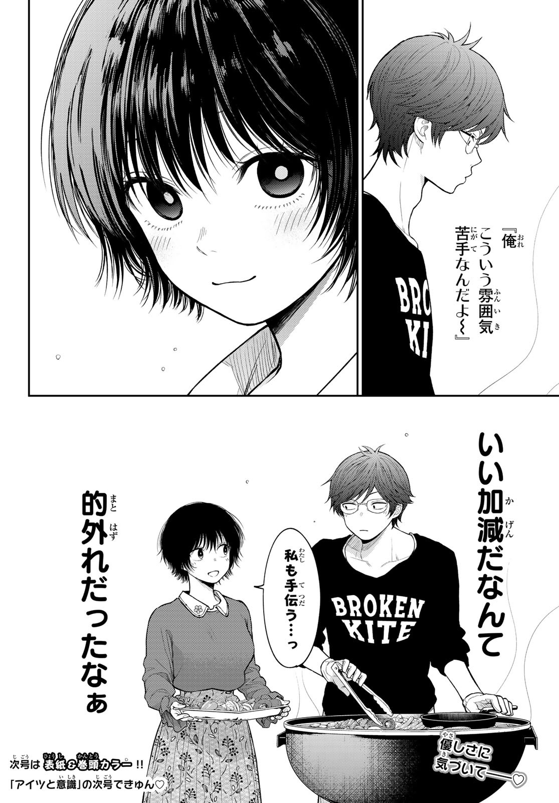 黒岩メダカに私の可愛いが通じない Chap 160 - Next Chap 161