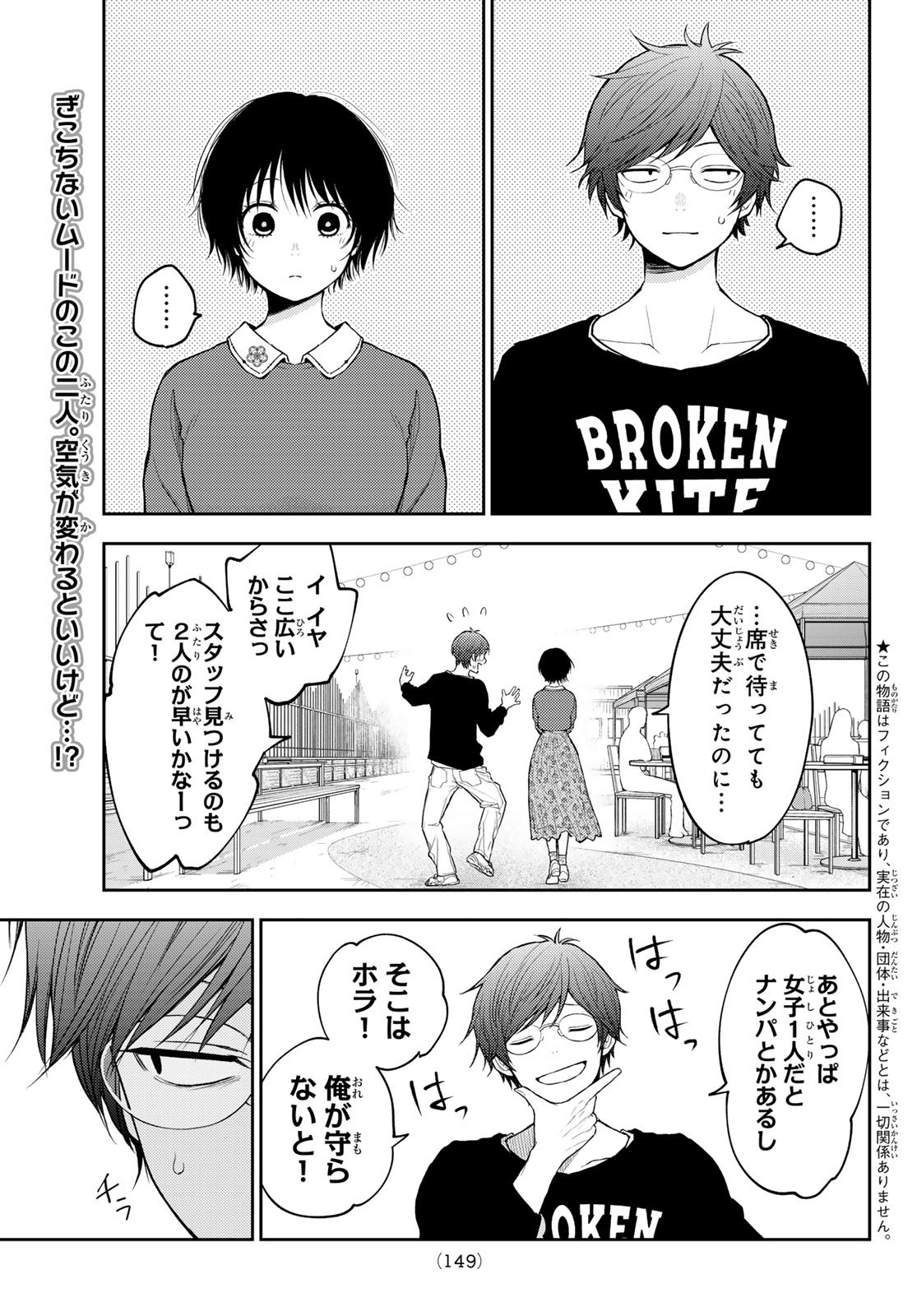 黒岩メダカに私の可愛いが通じない Chap 160 - Next Chap 161