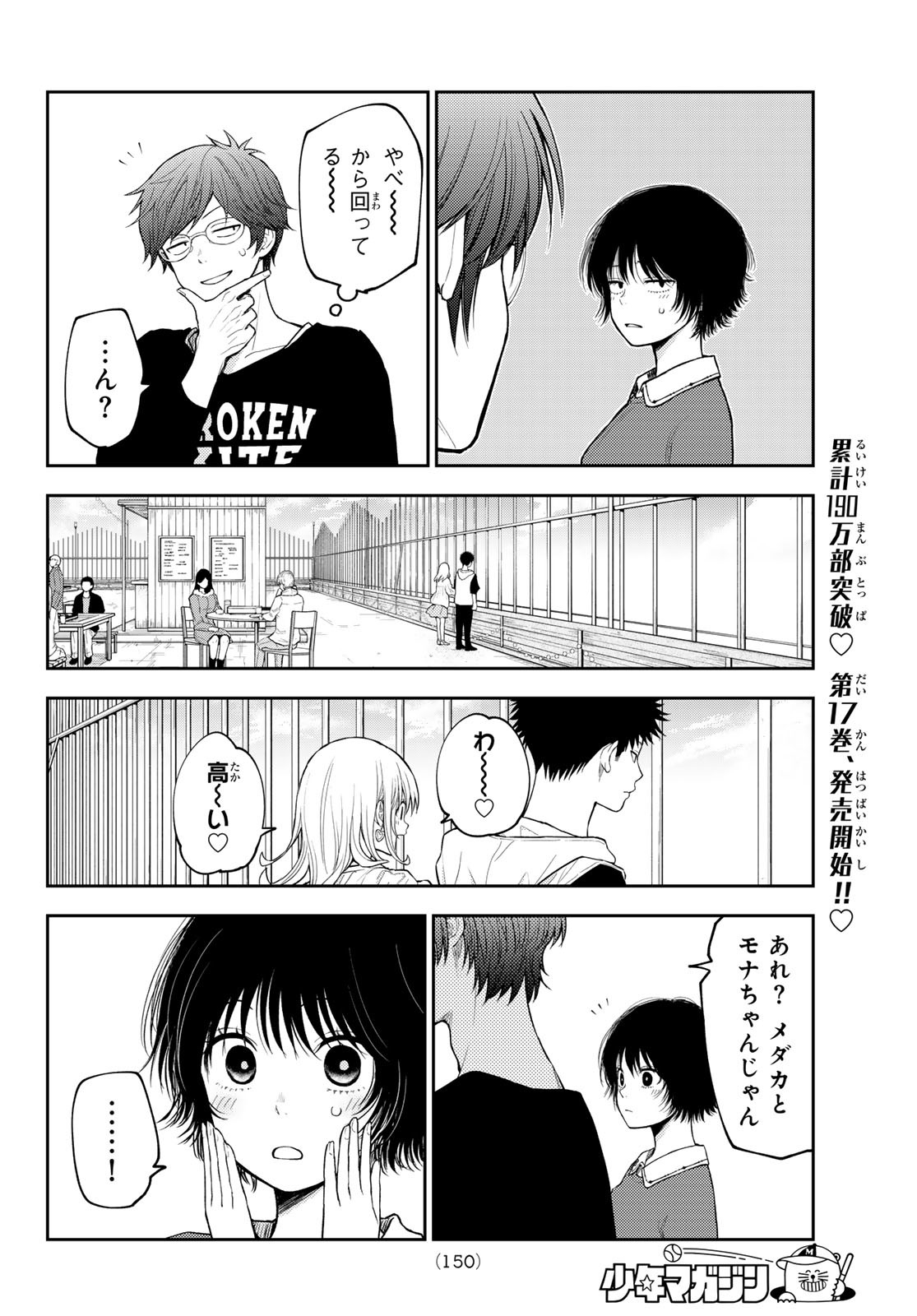 黒岩メダカに私の可愛いが通じない Chap 160 - Next Chap 161