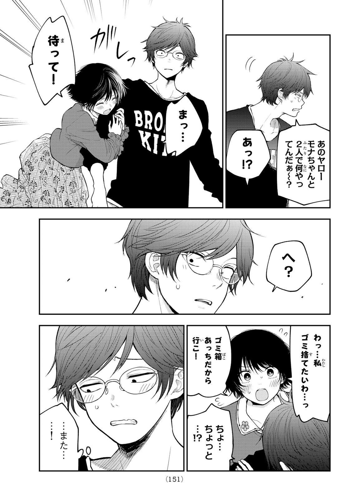 黒岩メダカに私の可愛いが通じない Chap 160 - Next Chap 161