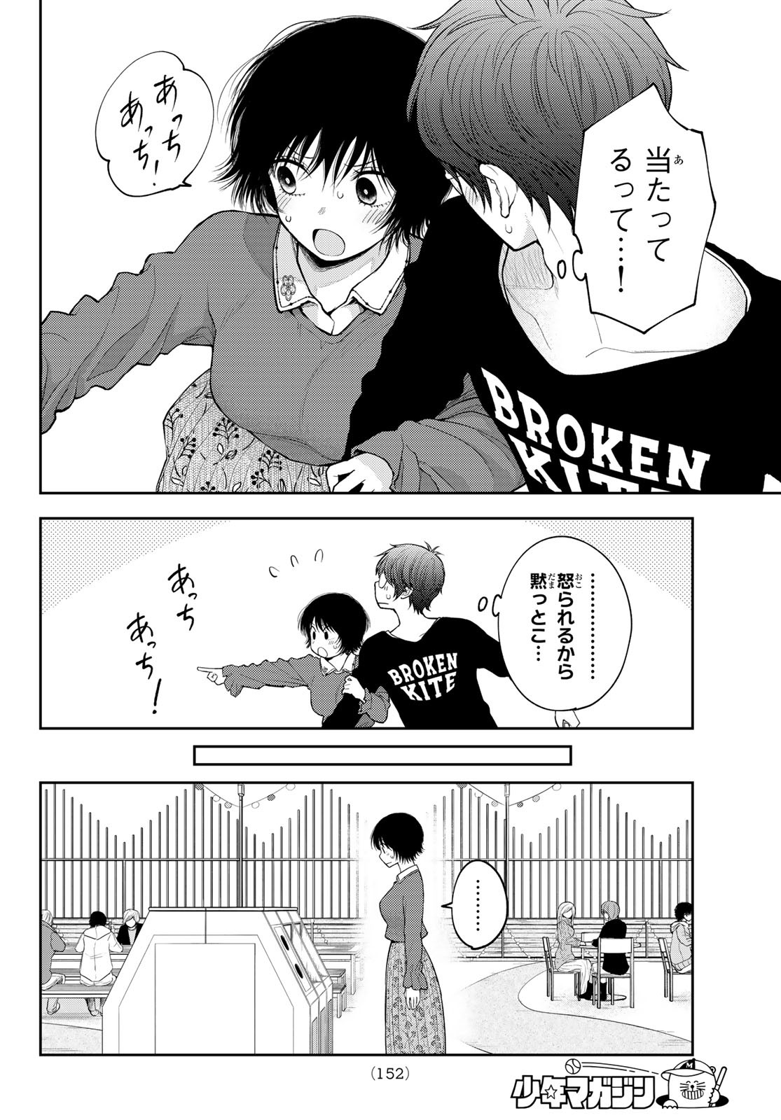 黒岩メダカに私の可愛いが通じない Chap 160 - Next Chap 161