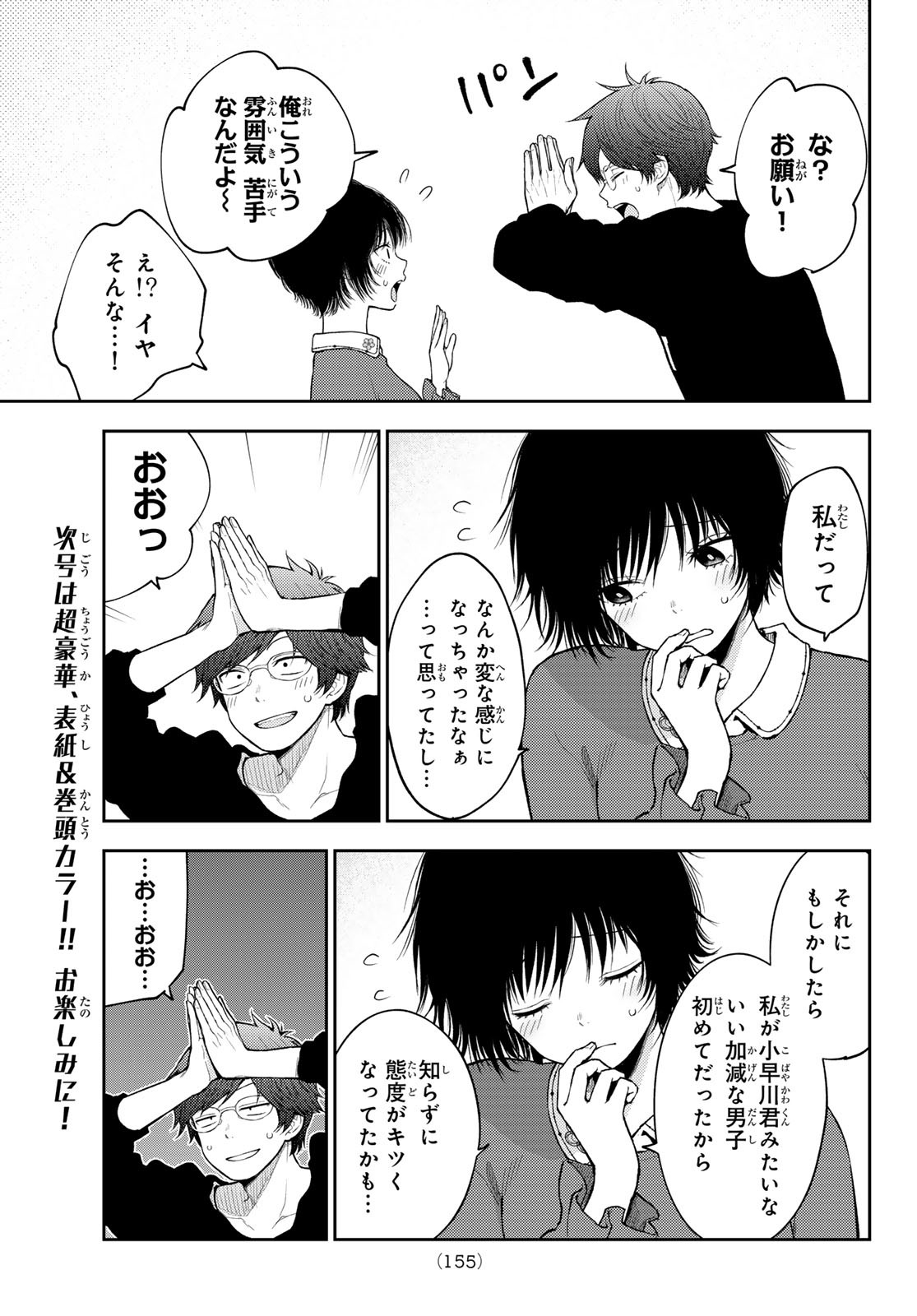 黒岩メダカに私の可愛いが通じない Chap 160 - Next Chap 161