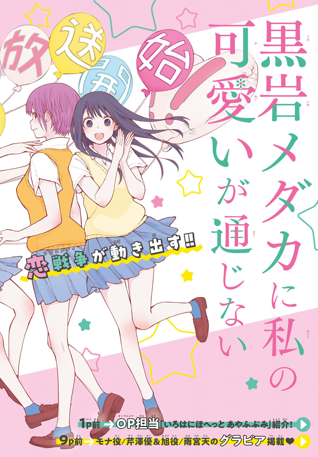 黒岩メダカに私の可愛いが通じない Chap 161 - Next Chap 162