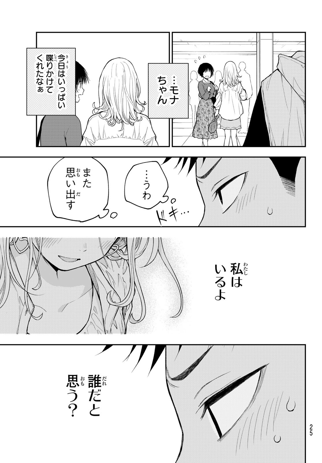 黒岩メダカに私の可愛いが通じない Chap 161 - Next Chap 162