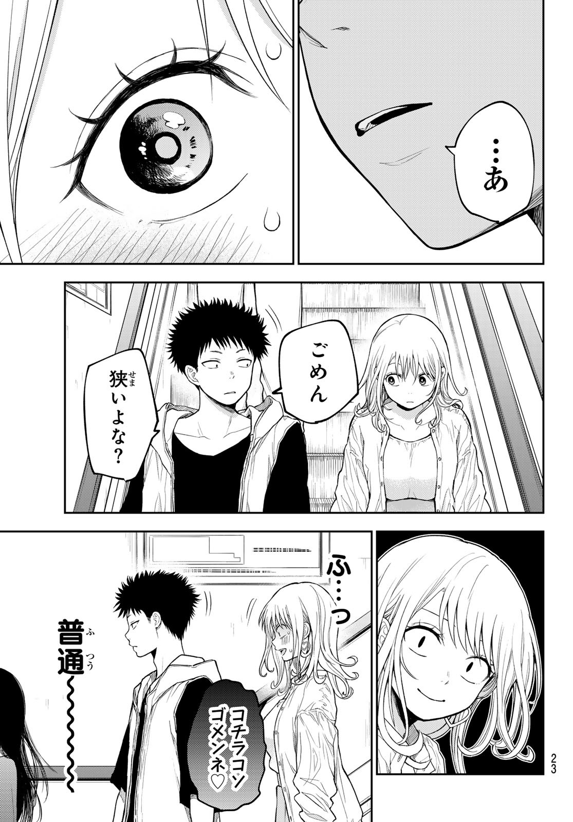 黒岩メダカに私の可愛いが通じない Chap 161 - Next Chap 162