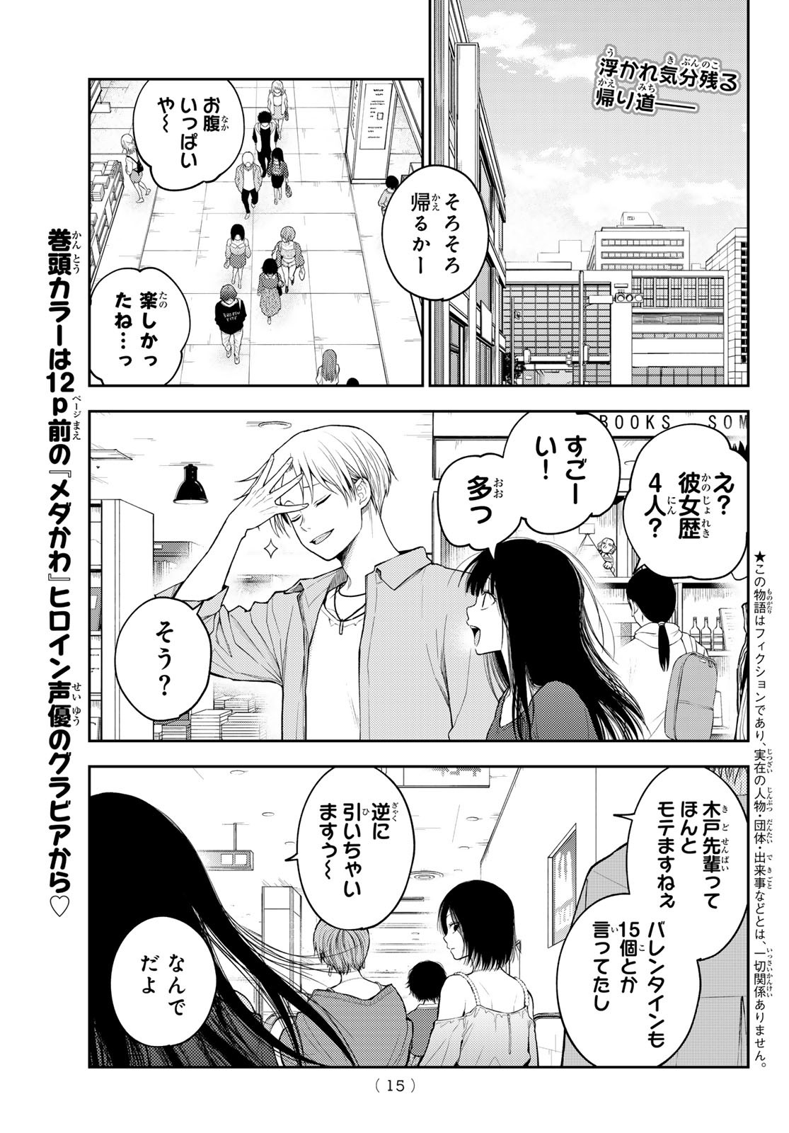 黒岩メダカに私の可愛いが通じない Chap 161 - Next Chap 162