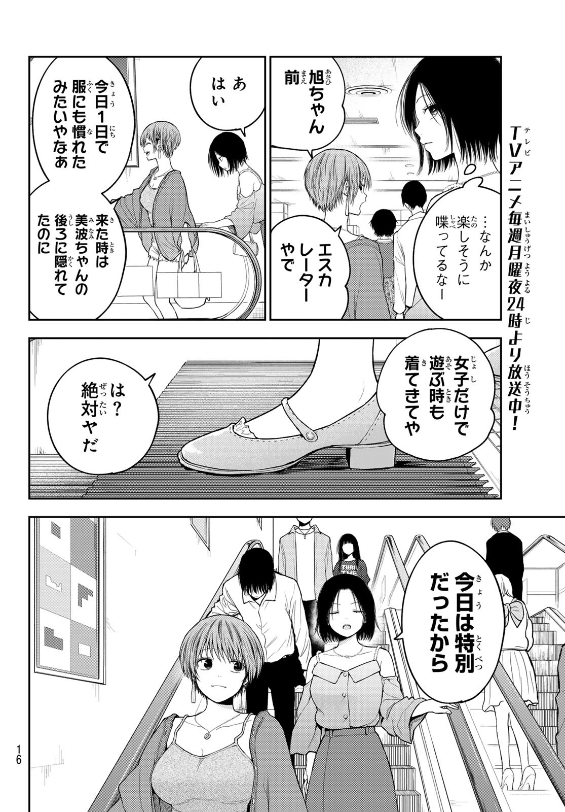 黒岩メダカに私の可愛いが通じない Chap 161 - Next Chap 162