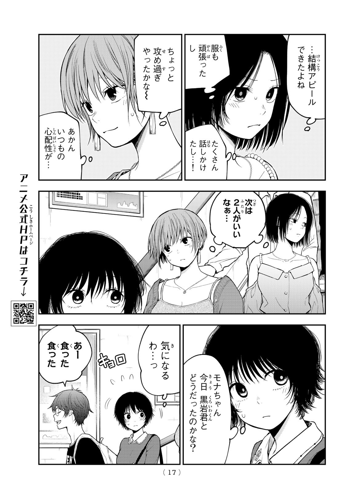 黒岩メダカに私の可愛いが通じない Chap 161 - Next Chap 162