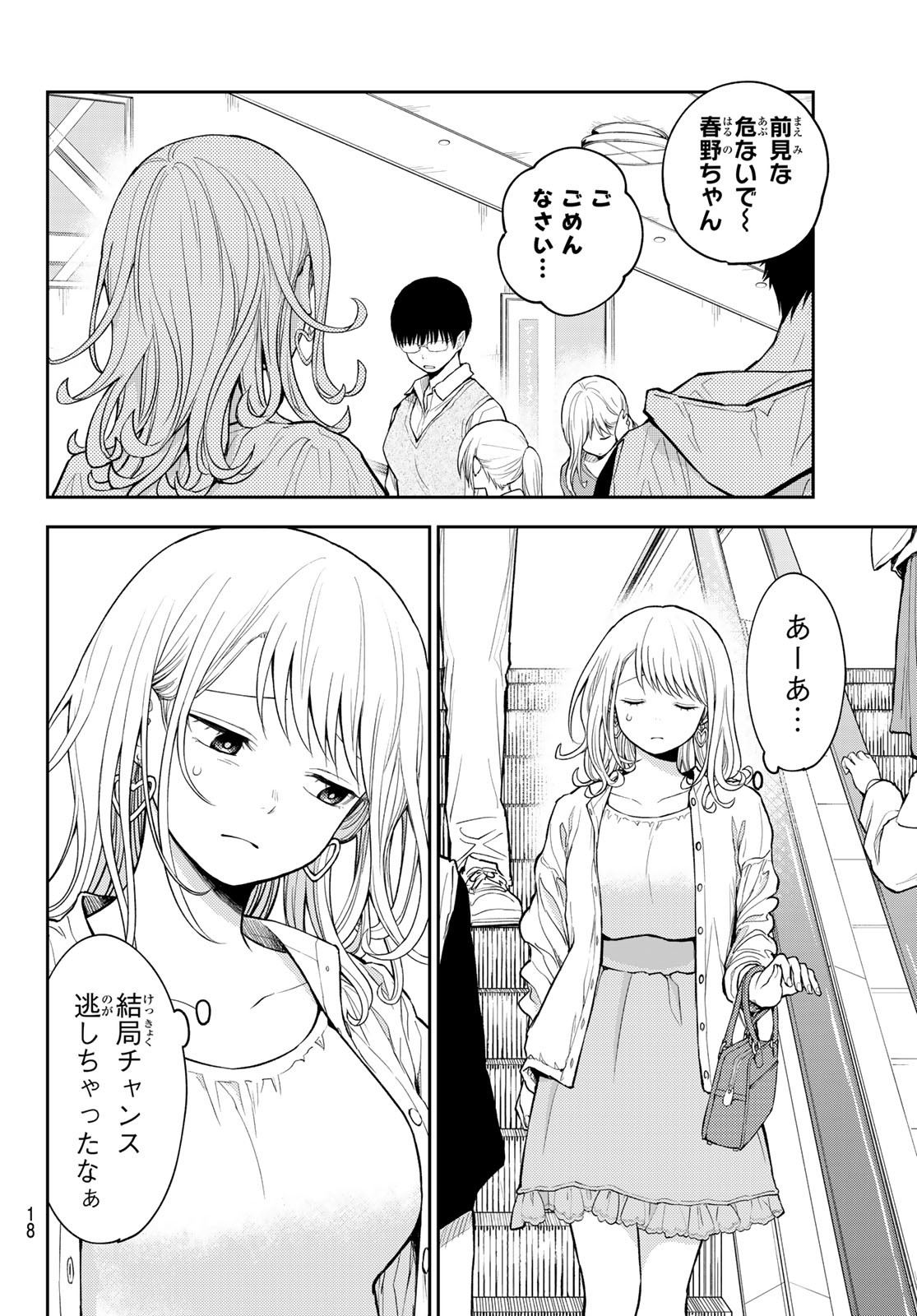 黒岩メダカに私の可愛いが通じない Chap 161 - Next Chap 162