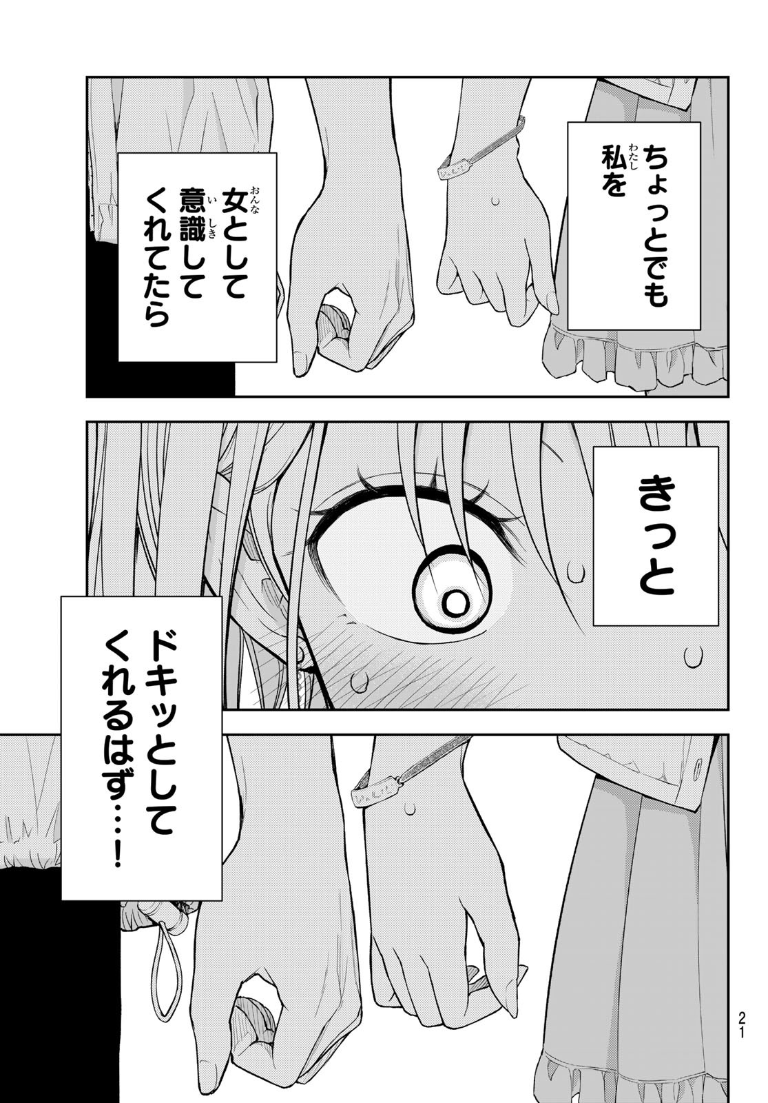 黒岩メダカに私の可愛いが通じない Chap 161 - Next Chap 162