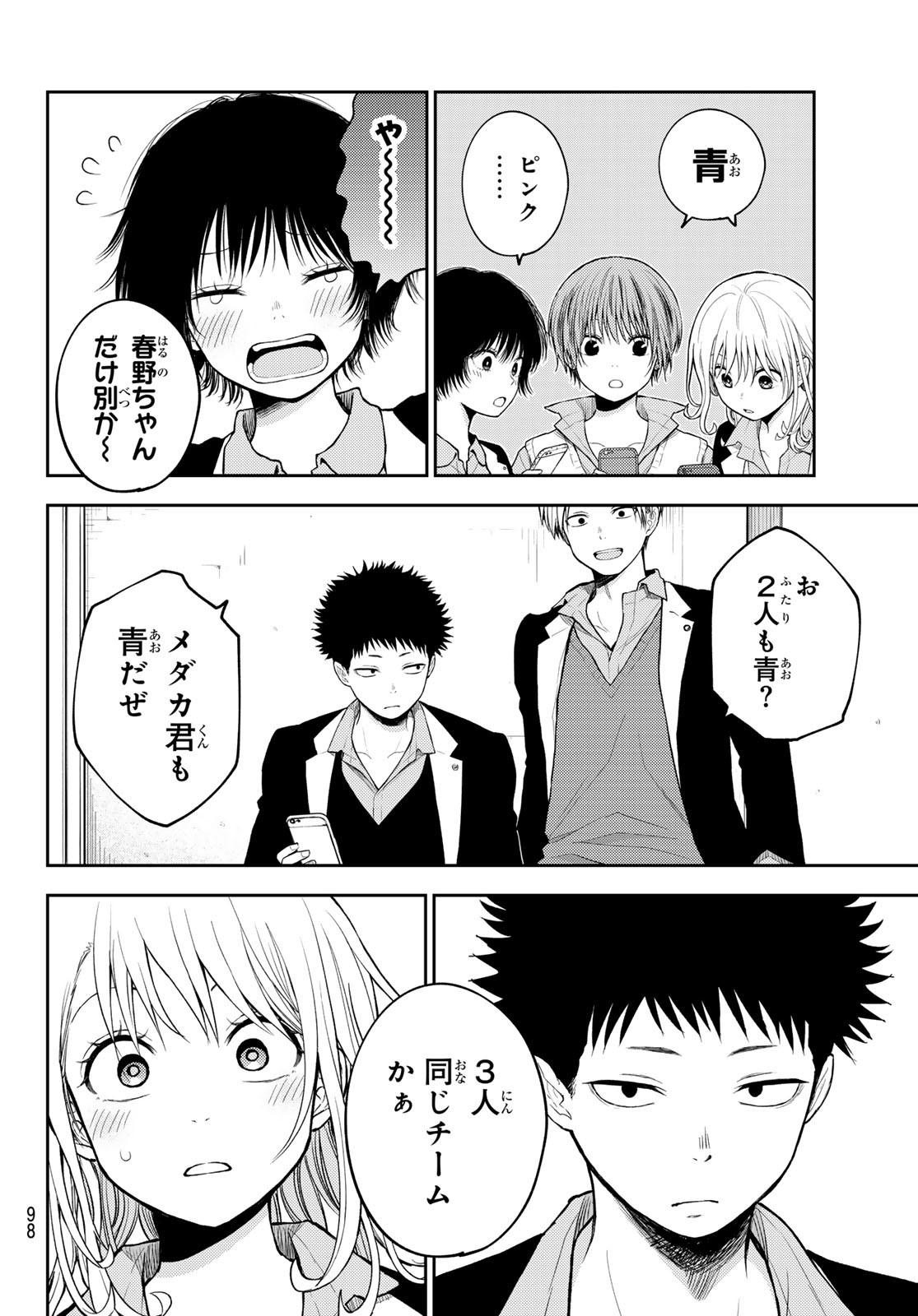 黒岩メダカに私の可愛いが通じない Chap 162 - Next Chap 163