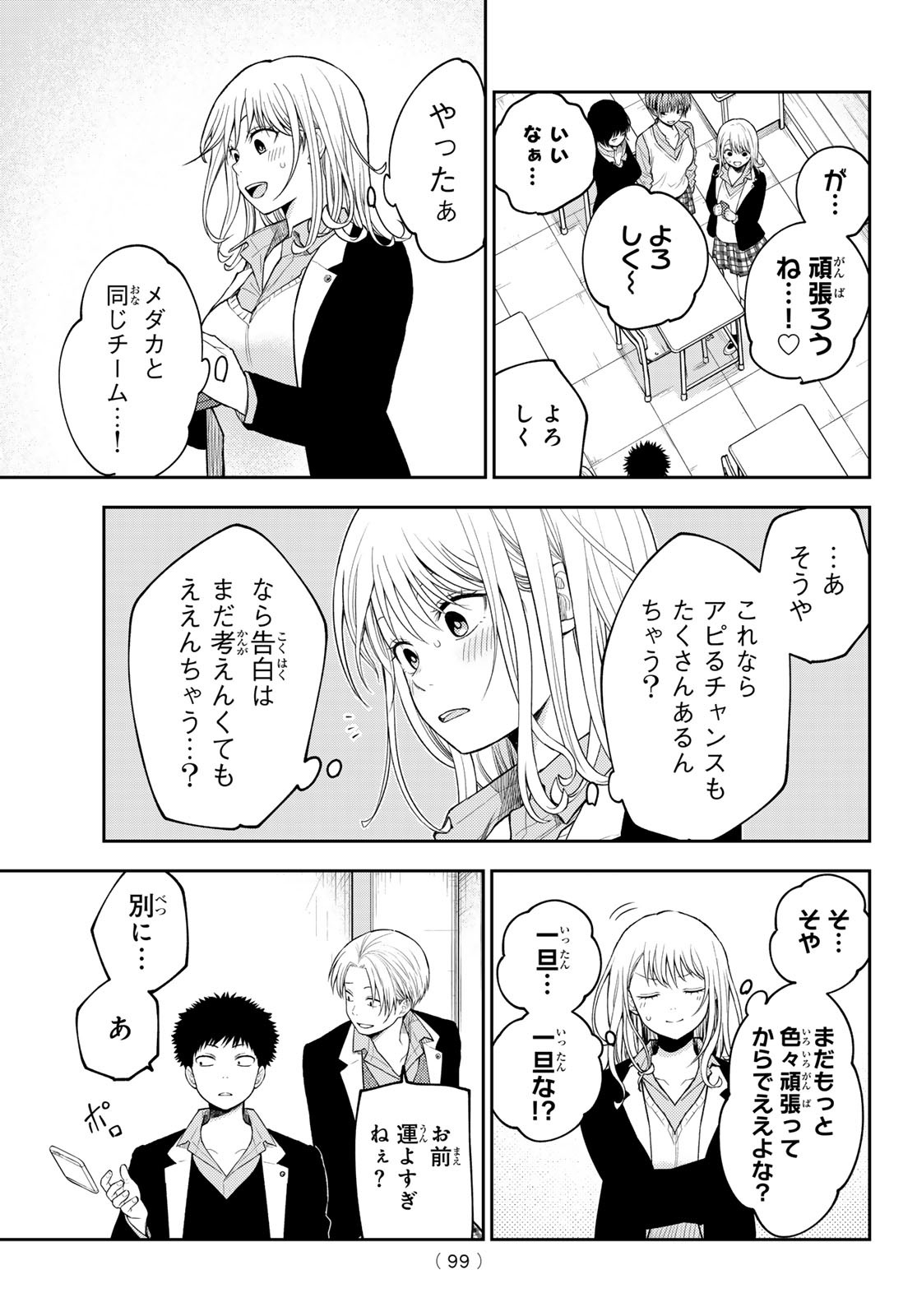 黒岩メダカに私の可愛いが通じない Chap 162 - Next Chap 163