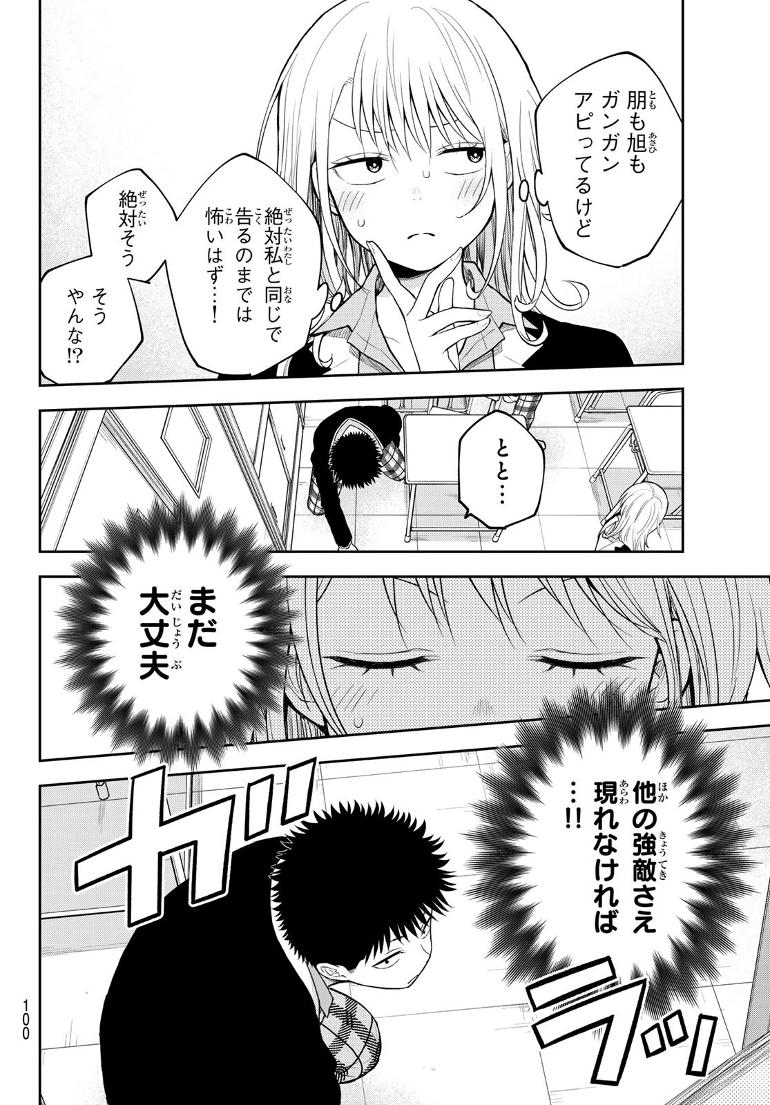 黒岩メダカに私の可愛いが通じない Chap 162 - Next Chap 163