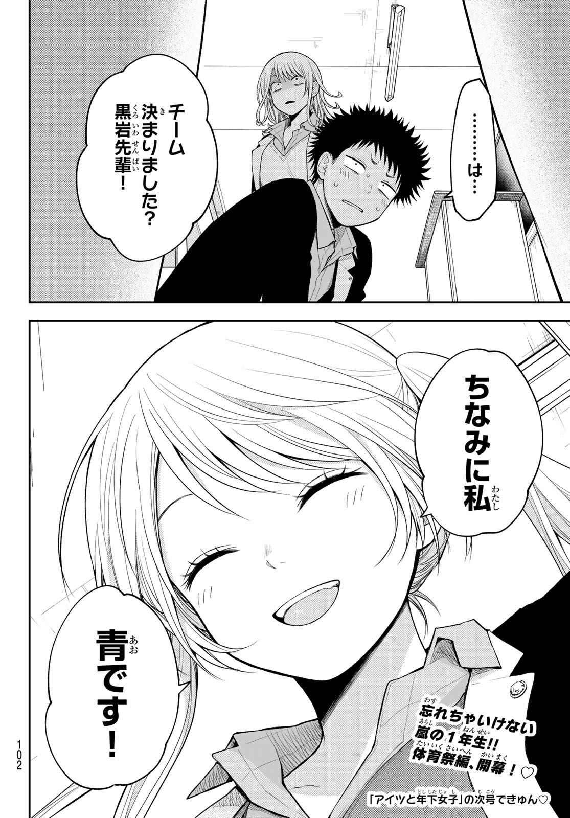 黒岩メダカに私の可愛いが通じない Chap 162 - Next Chap 163