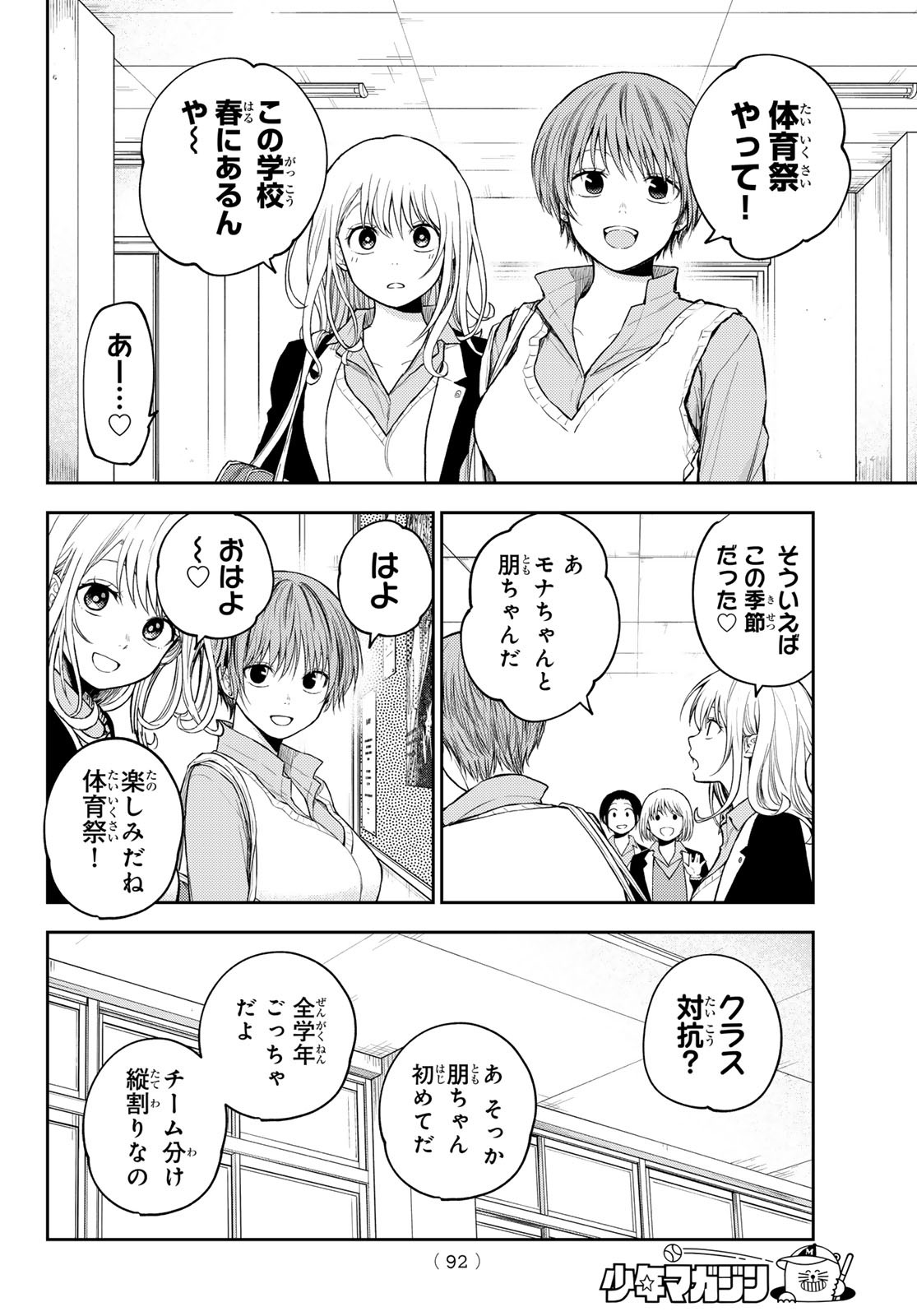 黒岩メダカに私の可愛いが通じない Chap 162 - Next Chap 163