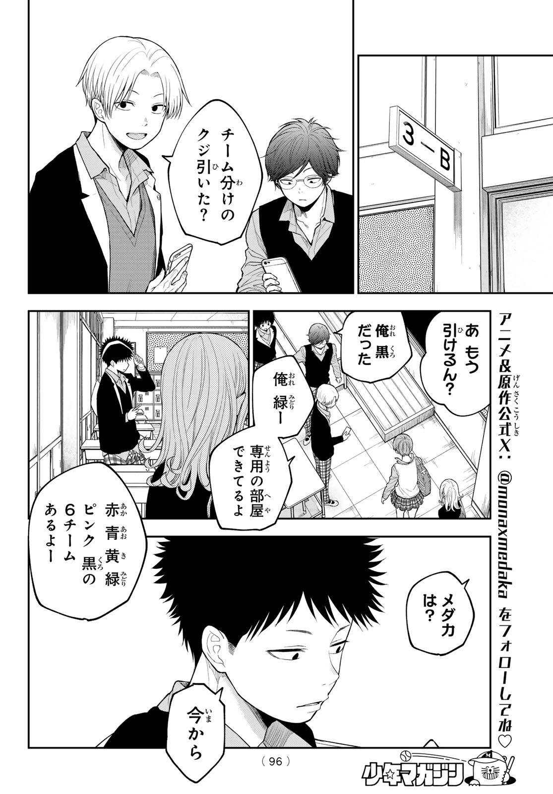 黒岩メダカに私の可愛いが通じない Chap 162 - Next Chap 163