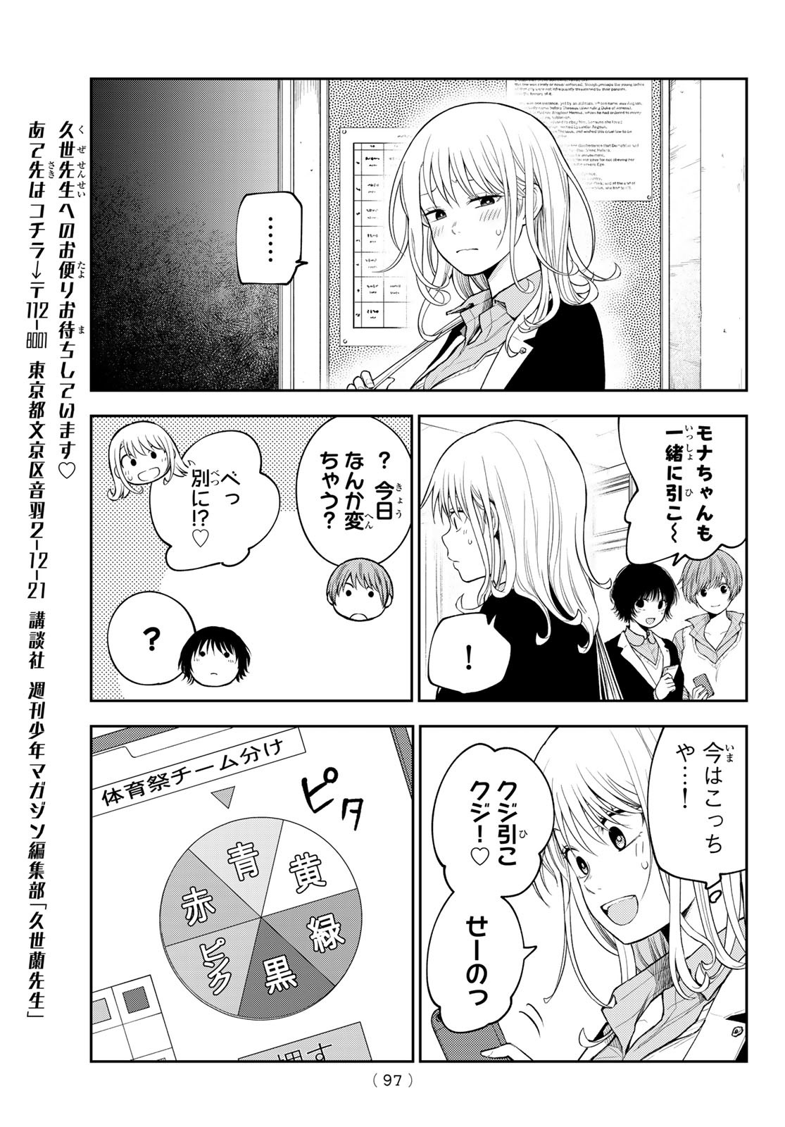 黒岩メダカに私の可愛いが通じない Chap 162 - Next Chap 163