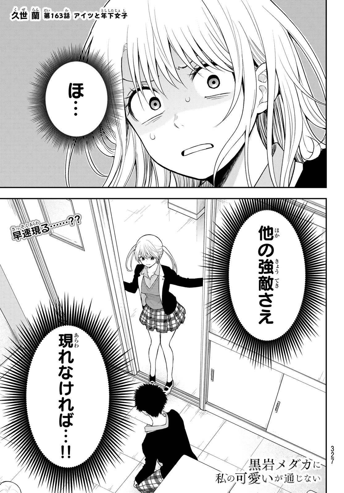 黒岩メダカに私の可愛いが通じない Chap 163 - Next Chap 164