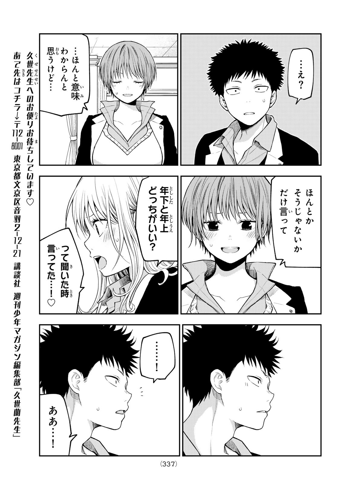 黒岩メダカに私の可愛いが通じない Chap 163 - Next Chap 164