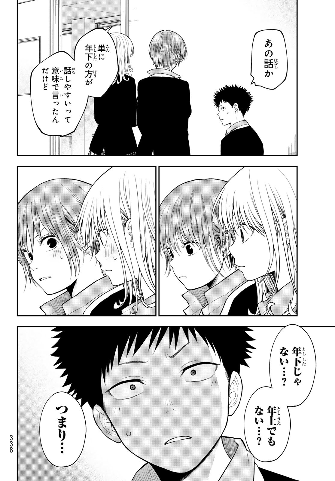 黒岩メダカに私の可愛いが通じない Chap 163 - Next Chap 164