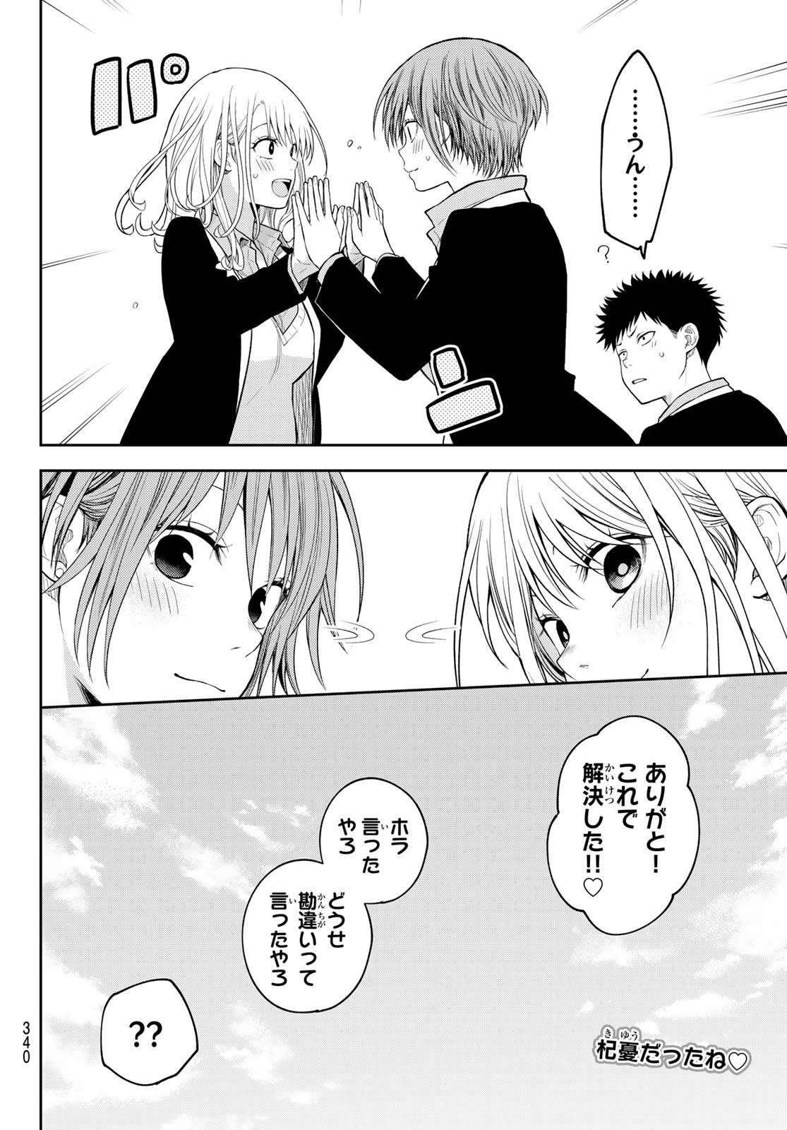 黒岩メダカに私の可愛いが通じない Chap 163 - Next Chap 164