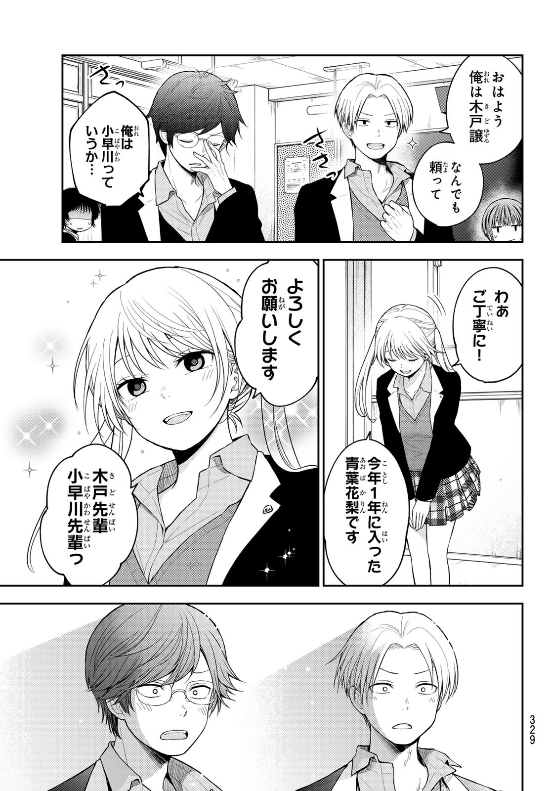 黒岩メダカに私の可愛いが通じない Chap 163 - Next Chap 164