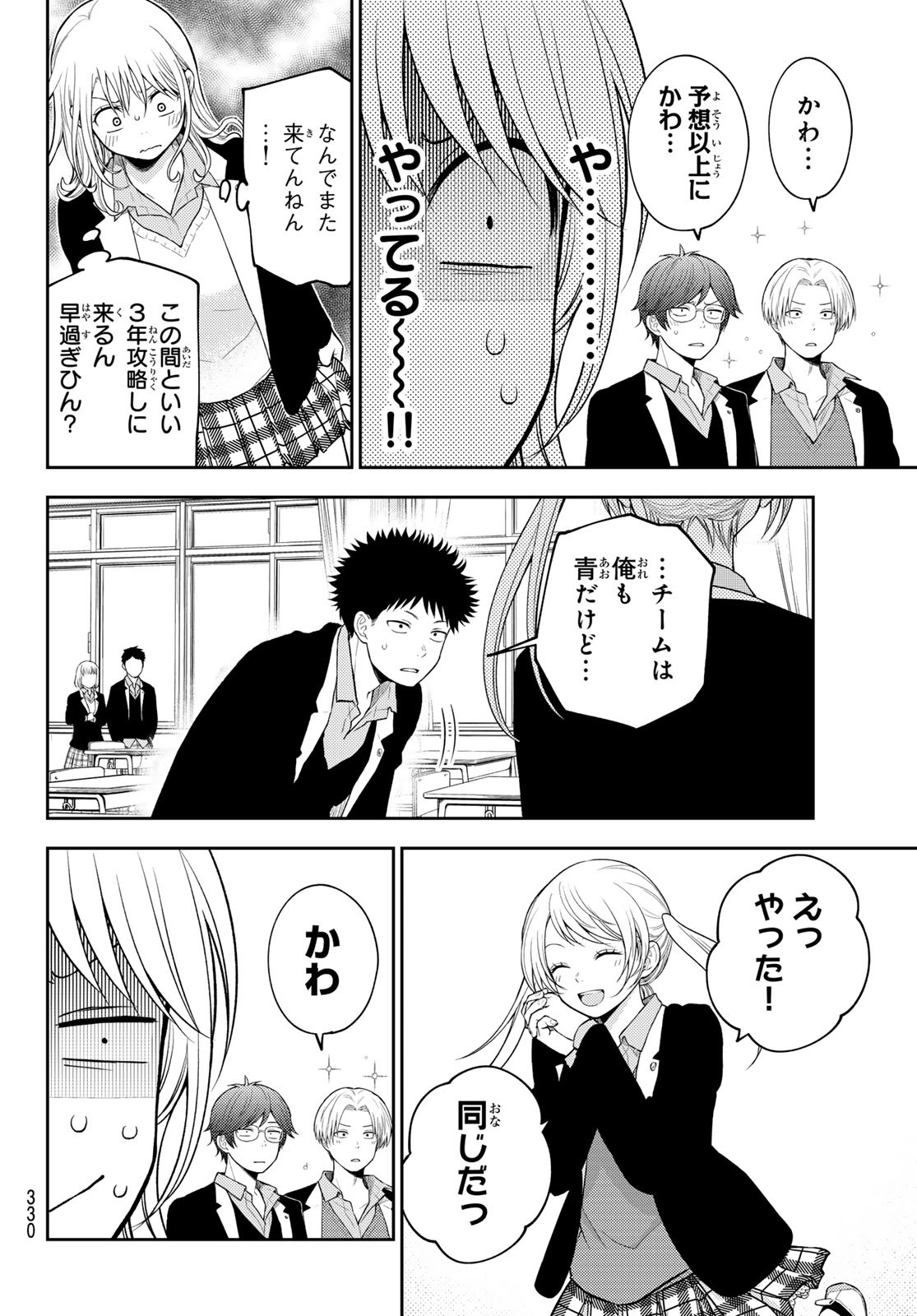 黒岩メダカに私の可愛いが通じない Chap 163 - Next Chap 164