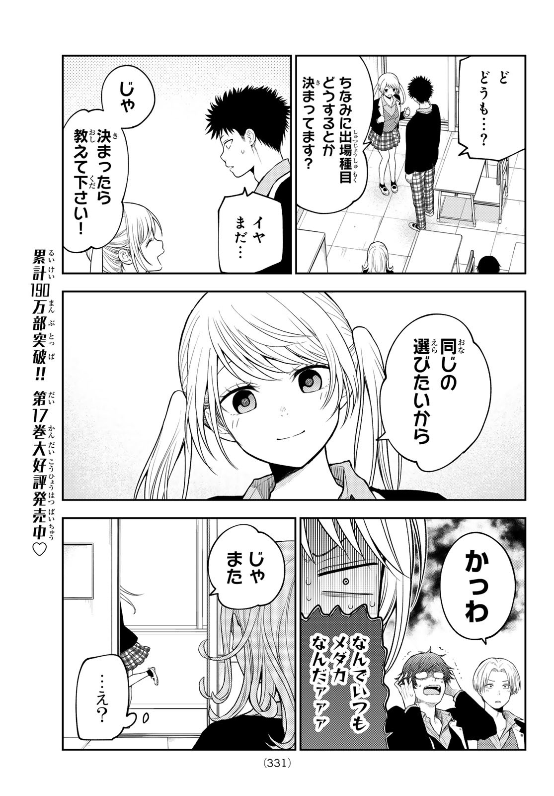 黒岩メダカに私の可愛いが通じない Chap 163 - Next Chap 164
