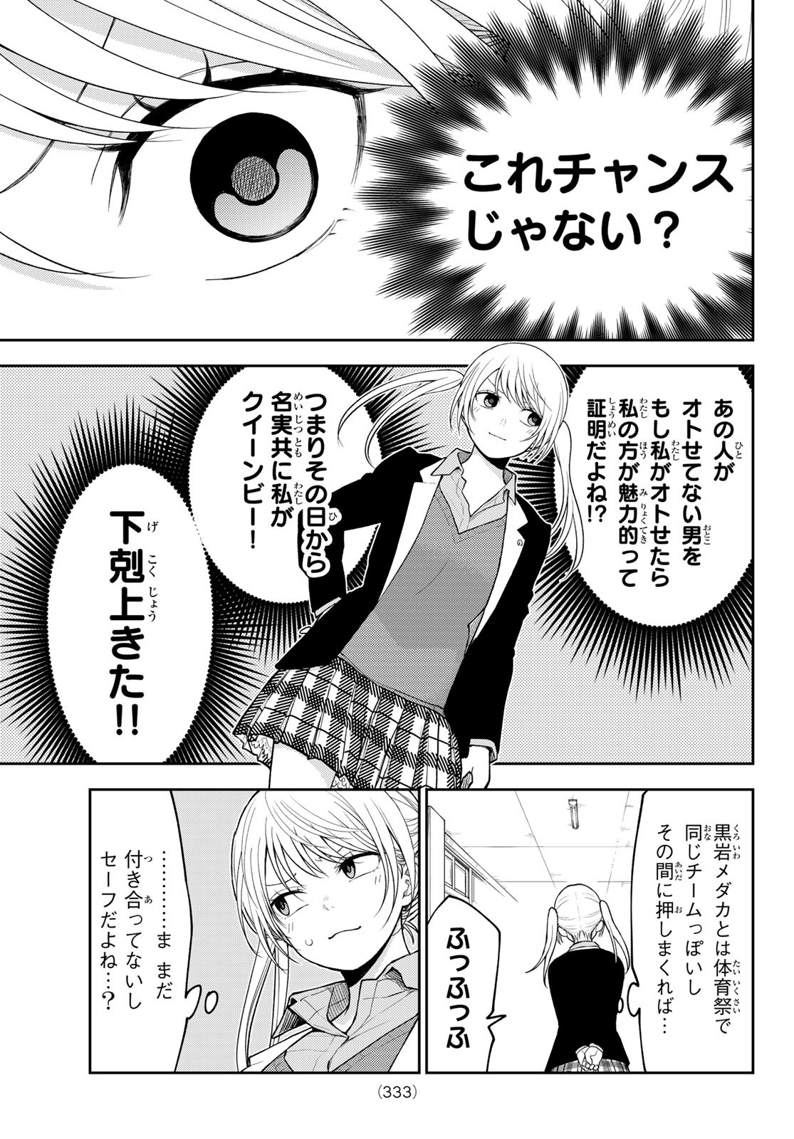 黒岩メダカに私の可愛いが通じない Chap 163 - Next Chap 164