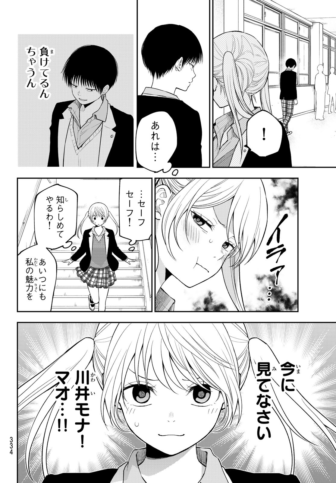 黒岩メダカに私の可愛いが通じない Chap 163 - Next Chap 164