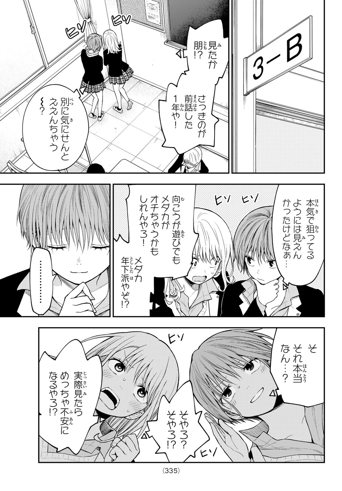 黒岩メダカに私の可愛いが通じない Chap 163 - Next Chap 164