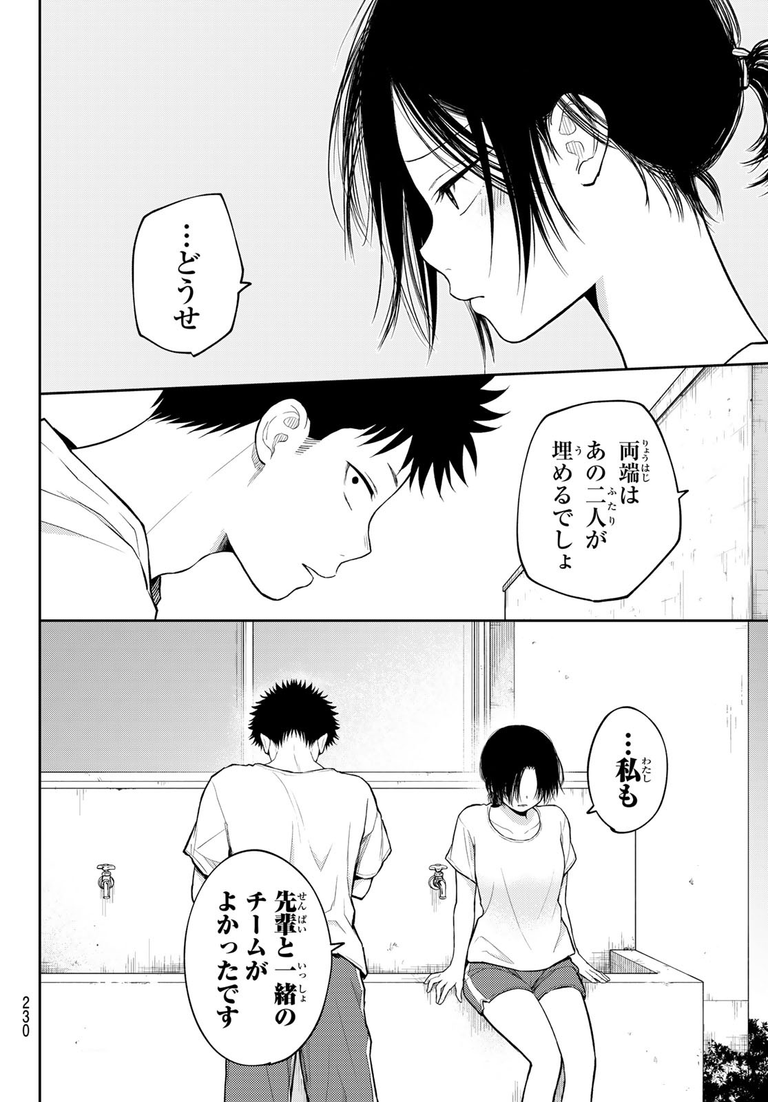 黒岩メダカに私の可愛いが通じない Chap 164 - Next Chap 165