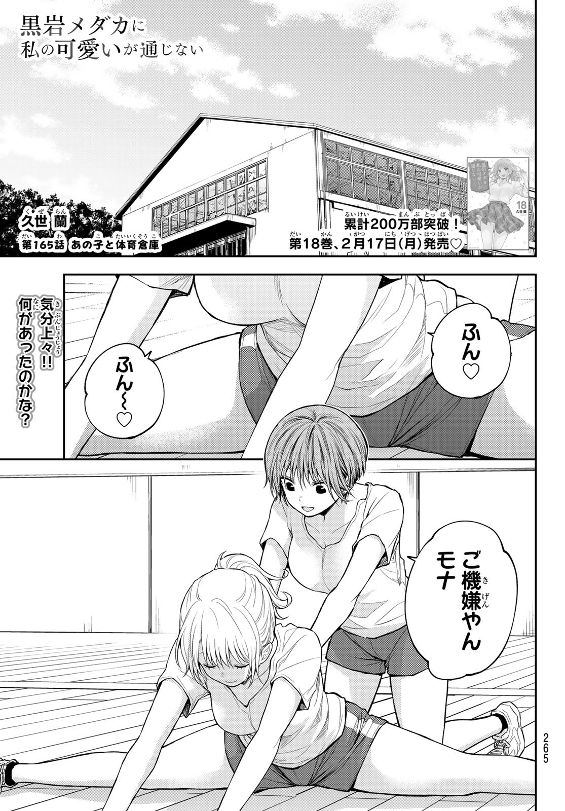 黒岩メダカに私の可愛いが通じない Chap 165 - Next Chap 166