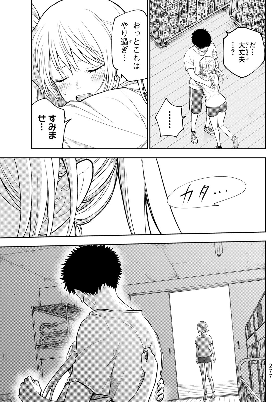 黒岩メダカに私の可愛いが通じない Chap 165 - Next Chap 166