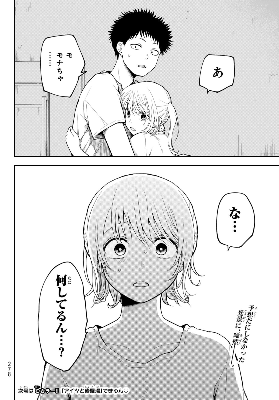 黒岩メダカに私の可愛いが通じない Chap 165 - Next Chap 166