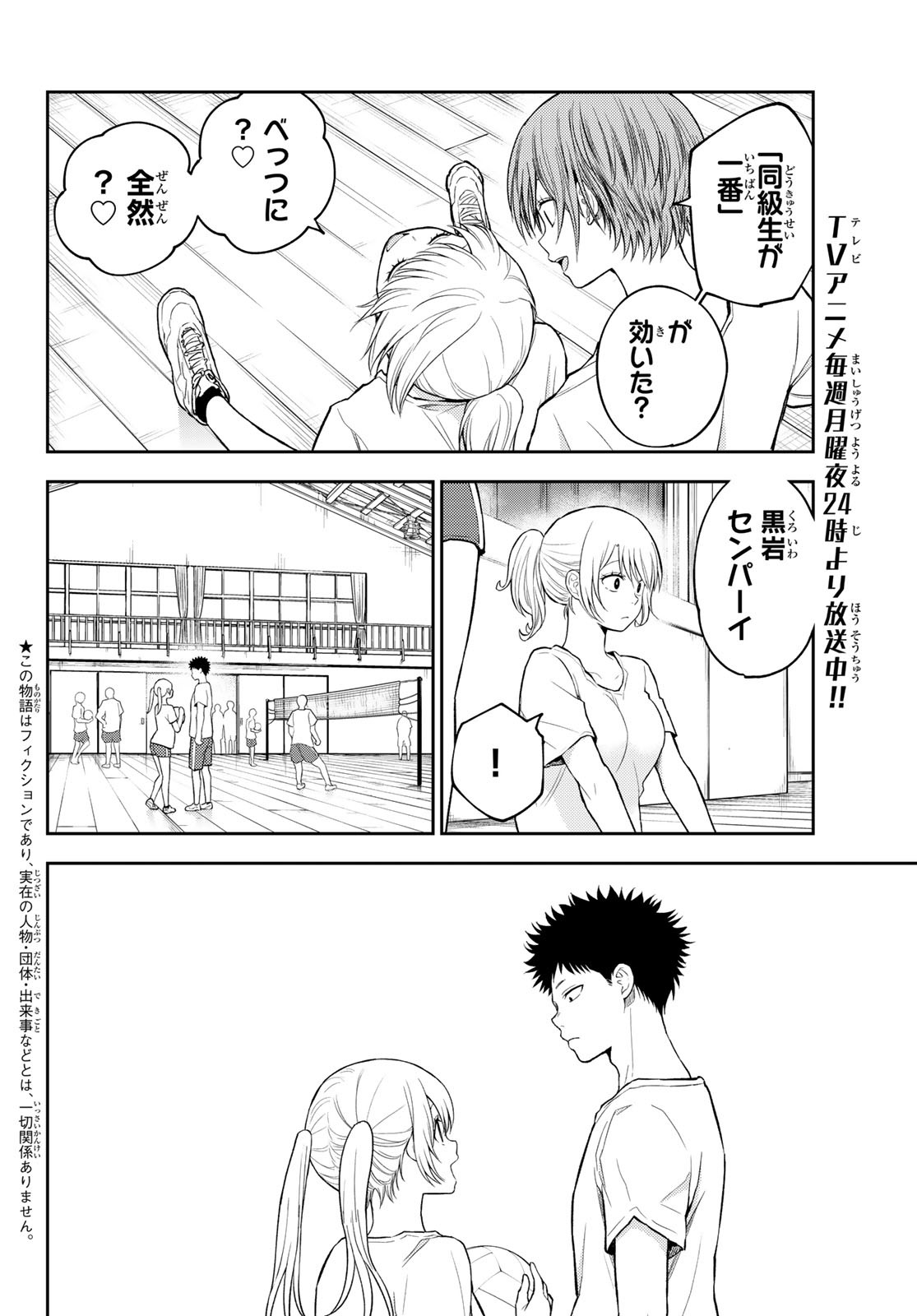 黒岩メダカに私の可愛いが通じない Chap 165 - Next Chap 166