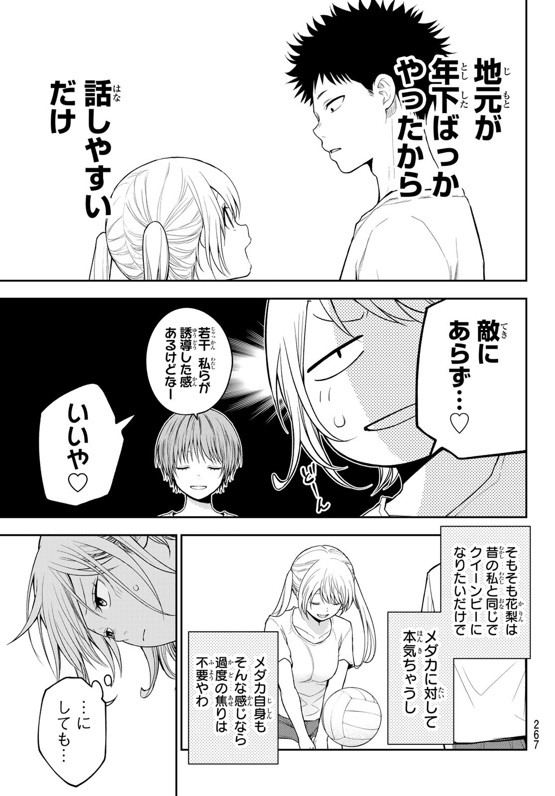 黒岩メダカに私の可愛いが通じない Chap 165 - Next Chap 166