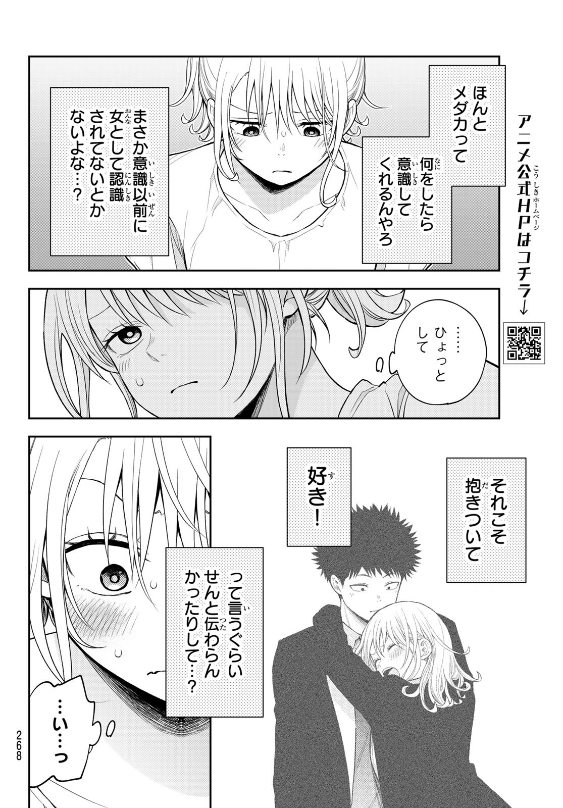 黒岩メダカに私の可愛いが通じない Chap 165 - Next Chap 166