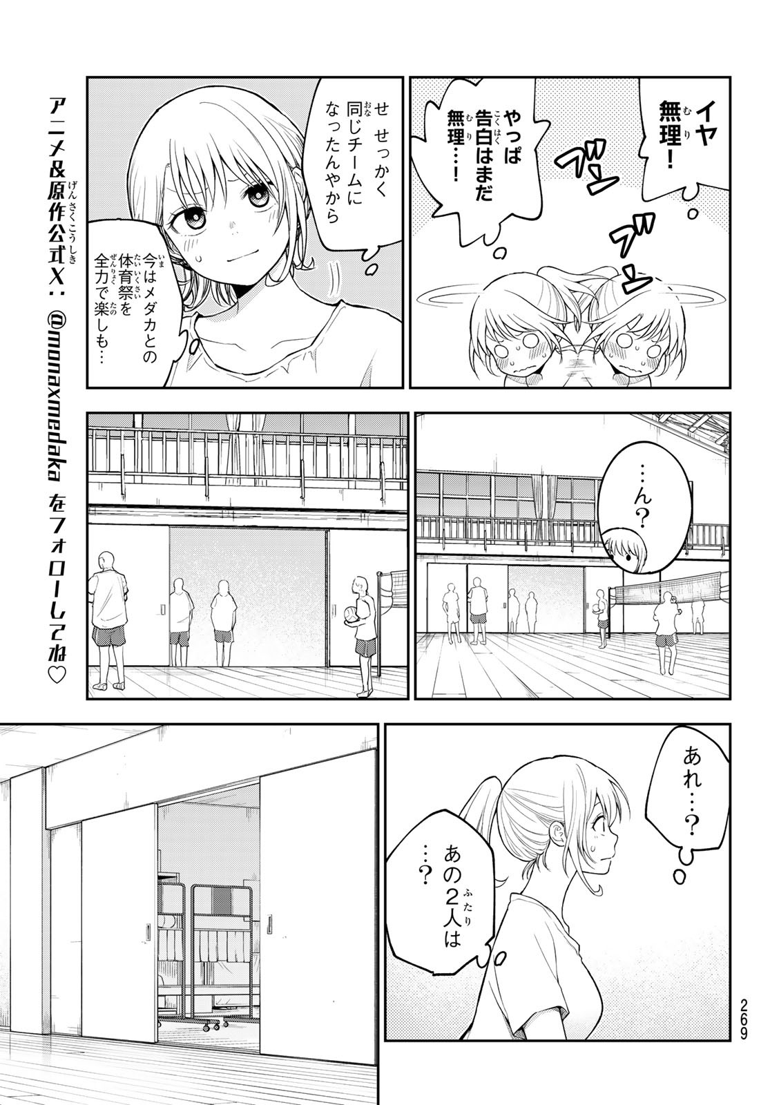 黒岩メダカに私の可愛いが通じない Chap 165 - Next Chap 166